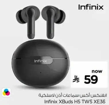 انفينيكس اكس بودز H5 سماعات اذن لاسلكيه