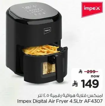 امبكس قلايه رقميه 4.5 لتر AF4307