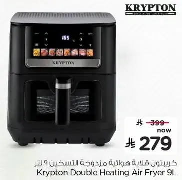 كريبتون قلايه هايله مزدوجه التسخين 9 لتر