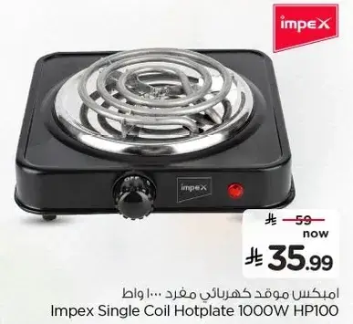 امبكس موقد كهربايي مفرد 1000 واط