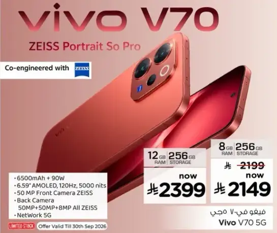 فيفو V70 بكاميرا ZEISS، 12 جيجابايت رام، 256 جيجابايت تخزين.