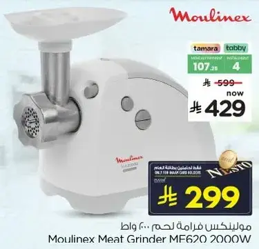 مولينكس فرامه لحم 2000 واط