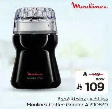 مولينكس مطحنه قهوه