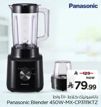 باناسونيك خلاط 450 واط