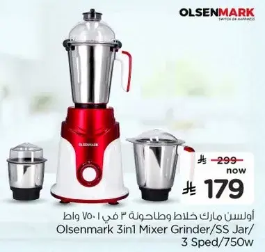 اولسن مارك خلاط وطاحونه 3 في 1 750 واط
