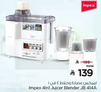 امبكس عصاره وخلاط ٤ في ١