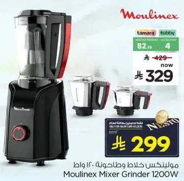 مولينكس خلاط وطاحونه 1200 واط