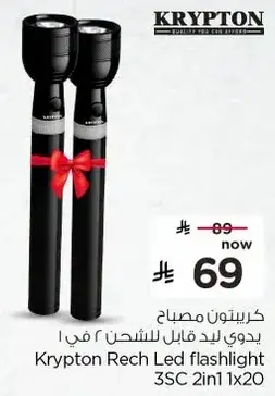 كريبتون مصباح يدوي قابل للشحن
