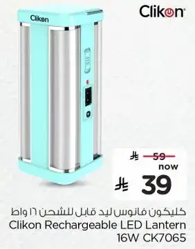كلكون فانوس LED قابل للشحن