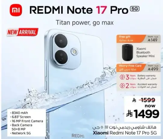شاومي ريدمي نوت 17 برو 5 جي مع 8 جيجابايت رام و256 جيجابايت تخزين.