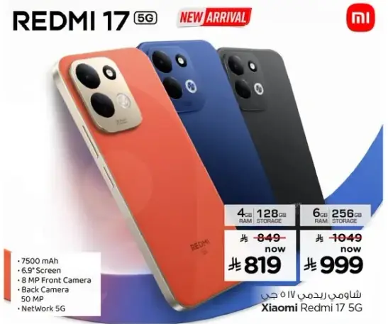 شاومي ريدمي 17 5 جي مع 4 جيجابايت رام و128 جيجابايت تخزين.