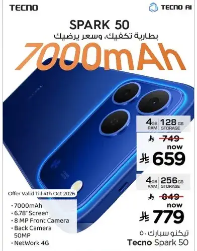 تيكنو سبارك 50 بسعه 4 جيجابايت رام و128 جيجابايت تخزين.