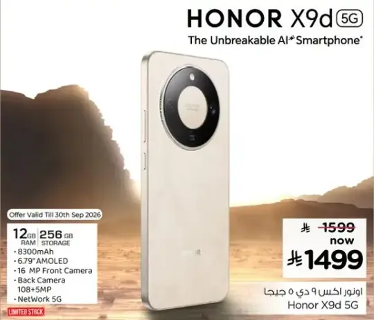 هونر اكس 9 دي 5 جي، 12 جيجابايت رام، 256 جيجابايت تخزين، بطاريه 8300 مللي امبير