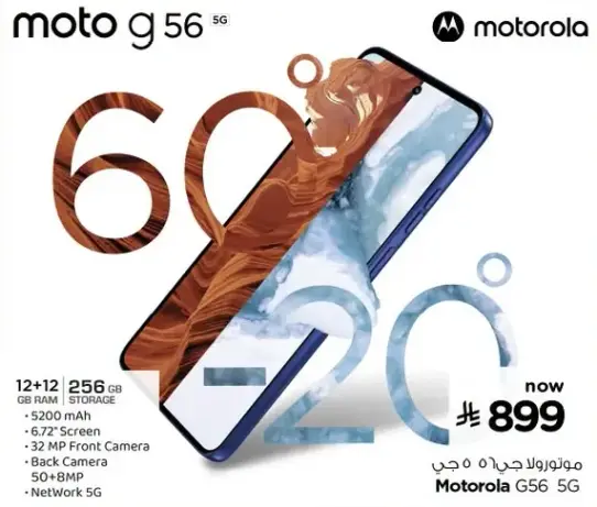 موتورولا جي 56 5 جي، 12 جيجابايت رام، 256 جيجابايت تخزين، بطاريه 5200 مللي امبير