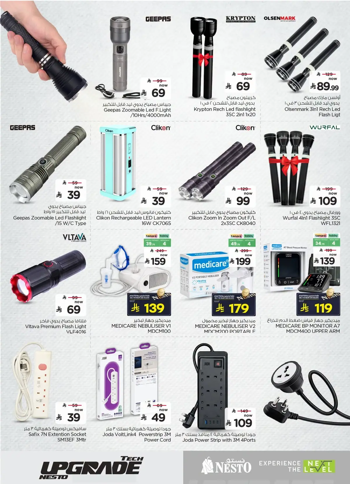 TECH UPGRADE DEALS - Page 32