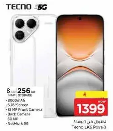 تيكنو LK6 بوفا 8، 256 جيجابايت، بطاريه 8000 مللي امبير، شاشه 6.76 بوصه.