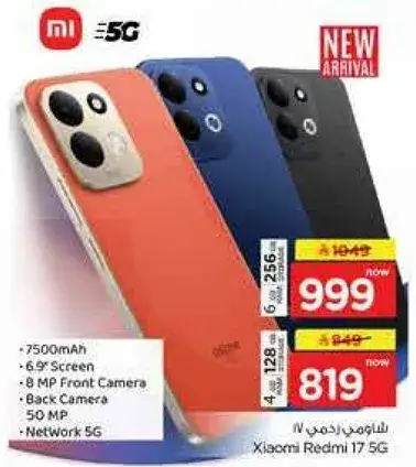 شاومي ريدمي 17 5G، 256 جيجابايت، بطاريه 7500 مللي امبير، شاشه 6.9 بوصه.