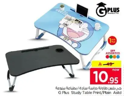 طاوله دراسه G Plus مطبوعه/ساده متنوعه