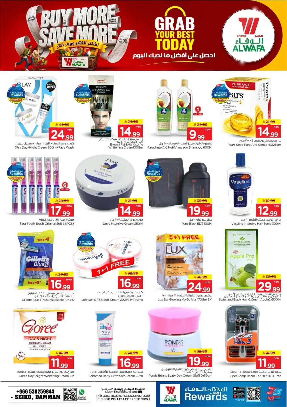 عروض اشتر اكثر و وفر اكثر - صفحة 20