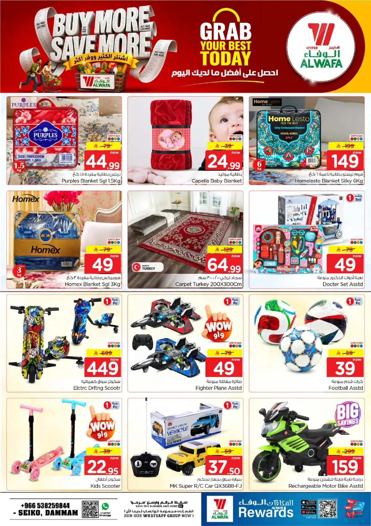 عروض اشتر اكثر و وفر اكثر - صفحة 27
