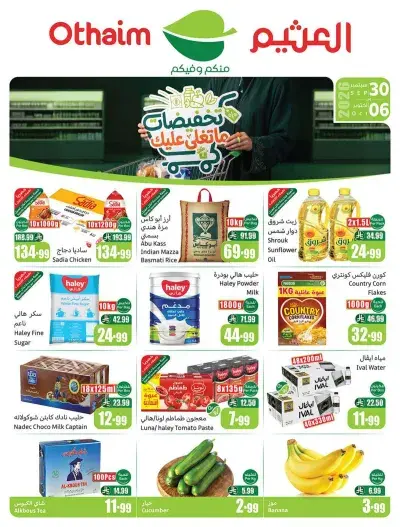 عروض اركان العثيم