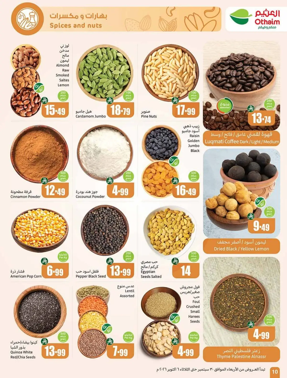 العروض الاسبوعية - صفحة 10