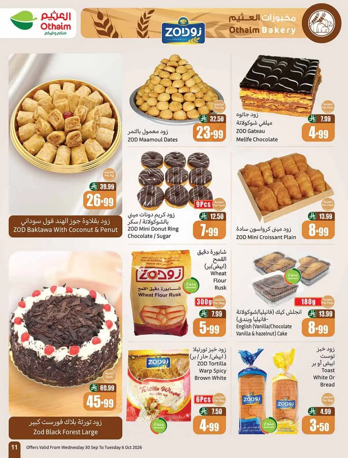 العروض الاسبوعية - صفحة 11