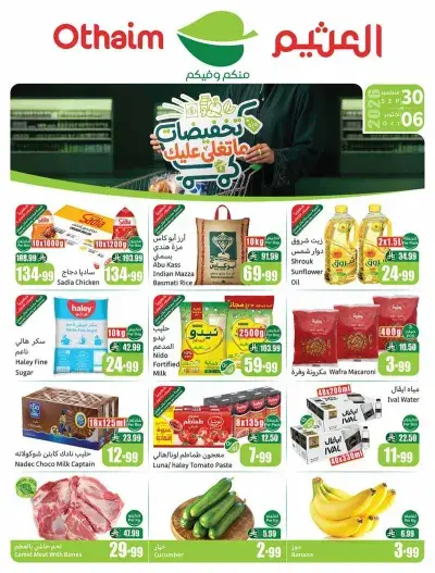 العروض الاسبوعية