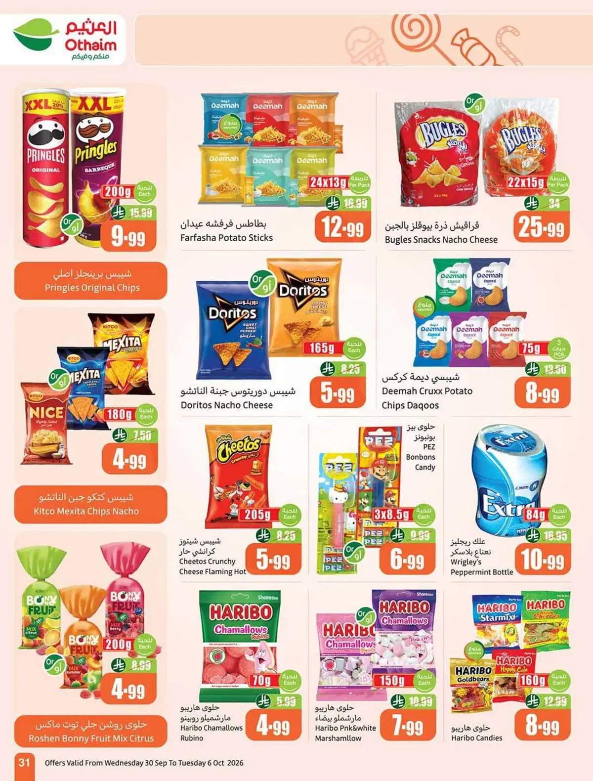 العروض الاسبوعية - صفحة 31