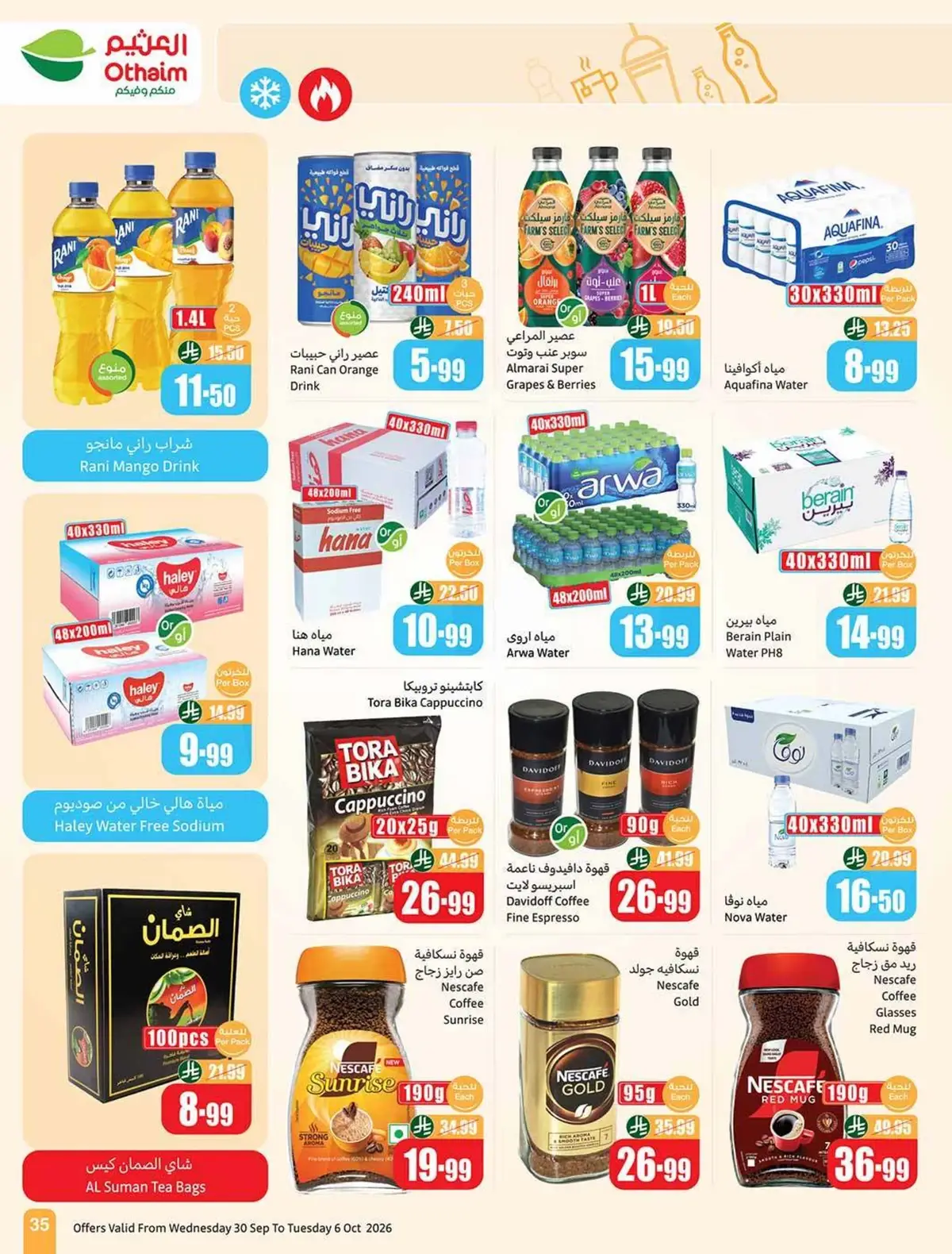 العروض الاسبوعية - صفحة 35