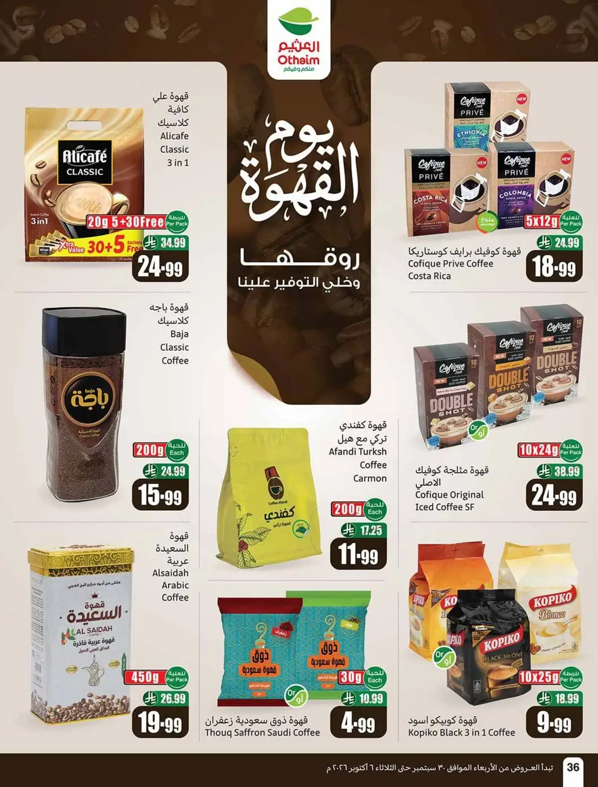 العروض الاسبوعية - صفحة 36