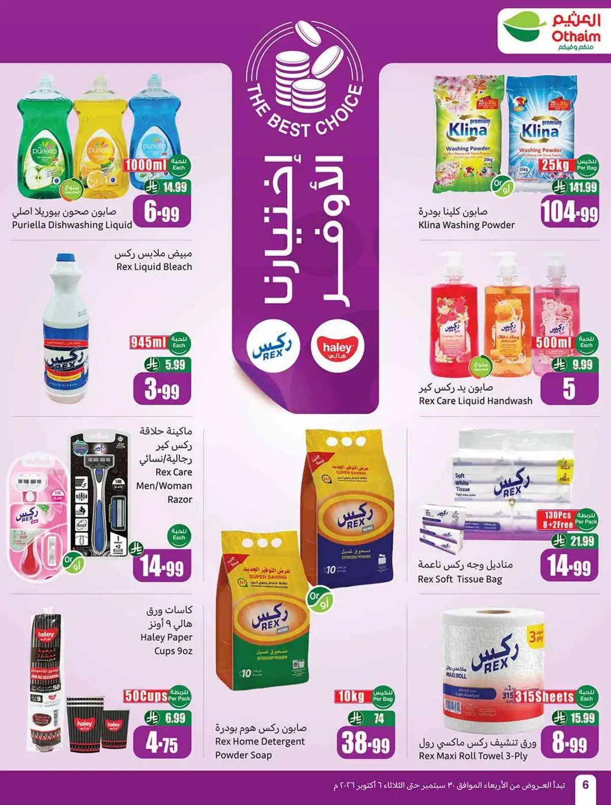 العروض الاسبوعية - صفحة 6