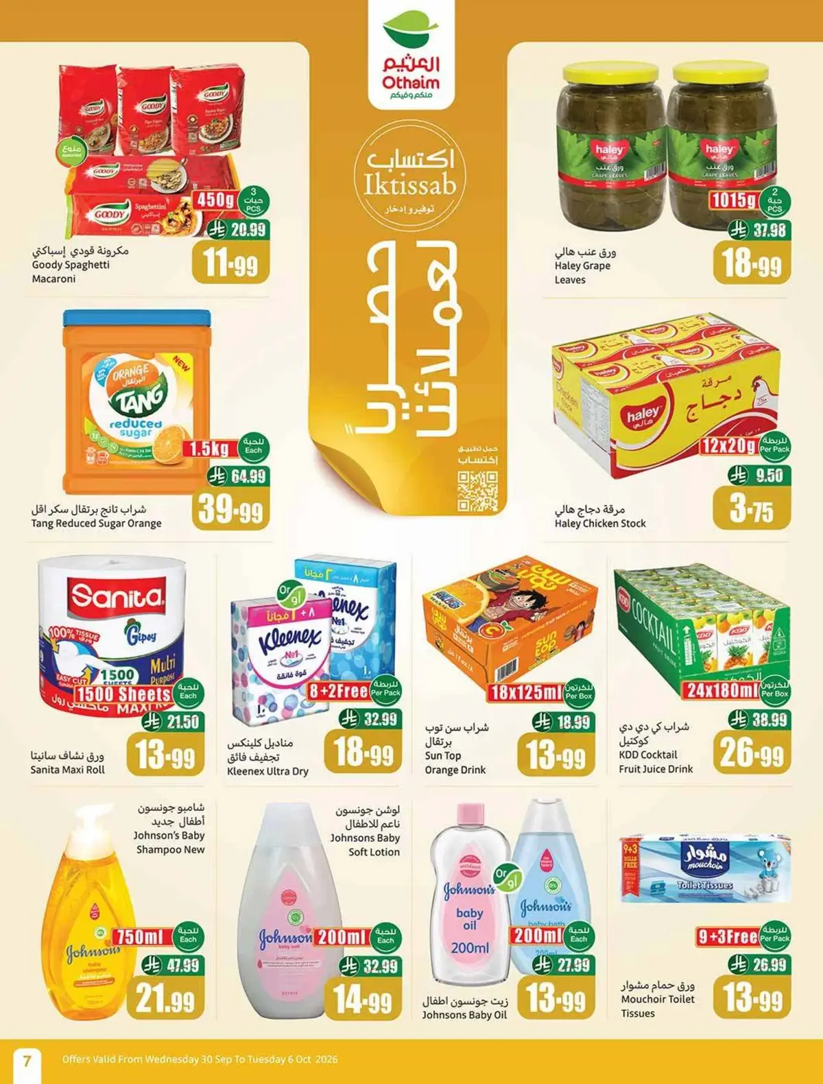 العروض الاسبوعية - صفحة 7