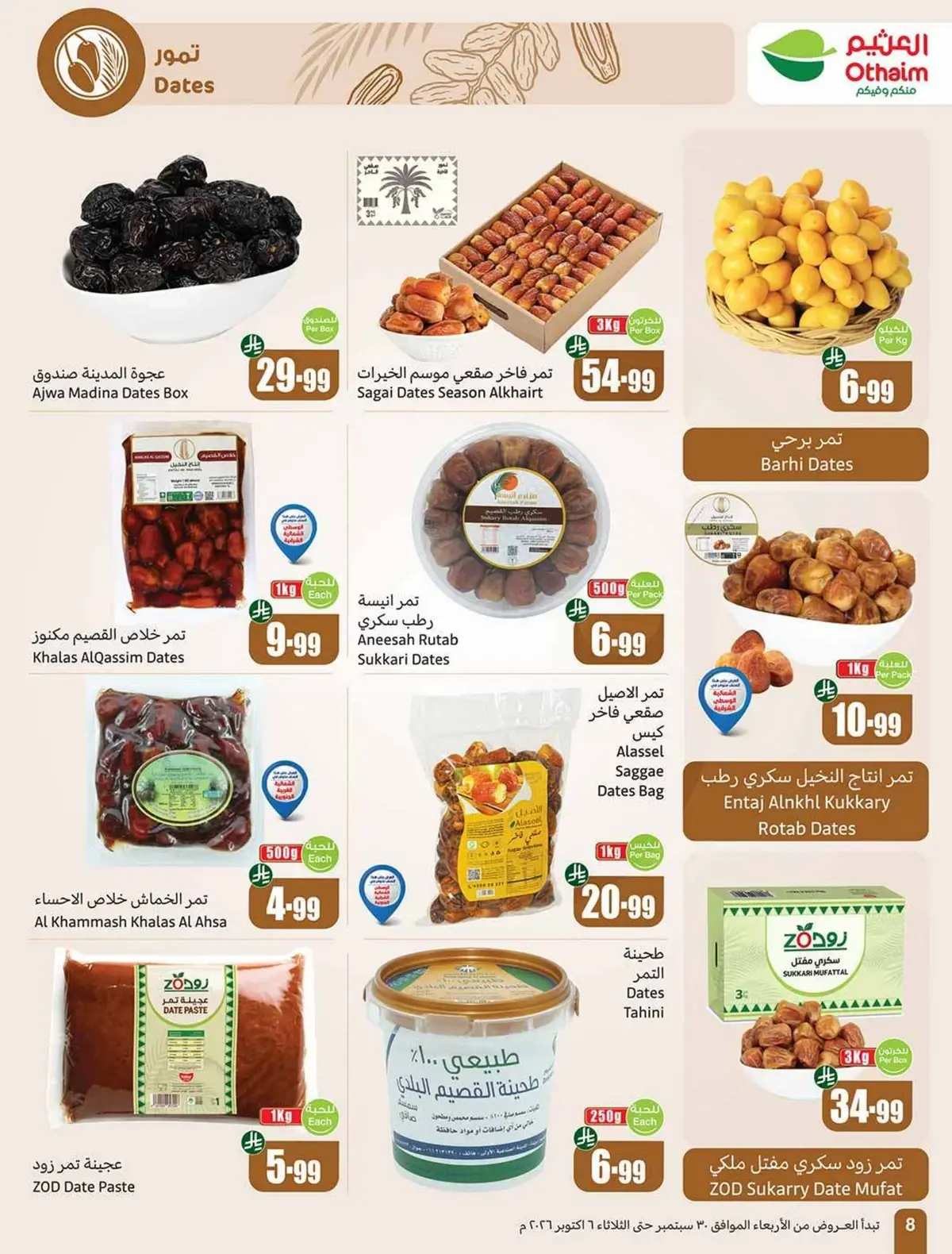 العروض الاسبوعية - صفحة 8