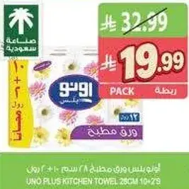 اونو بلس مناديل مطبخ 28 سم (10+2 رول)