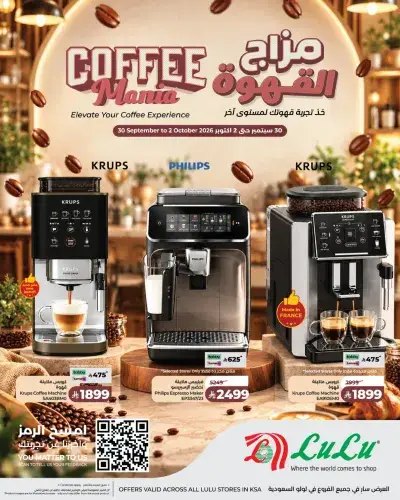 مزاج القهوة