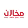 Makhazin Supermarket