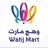 عروض وهج مارت