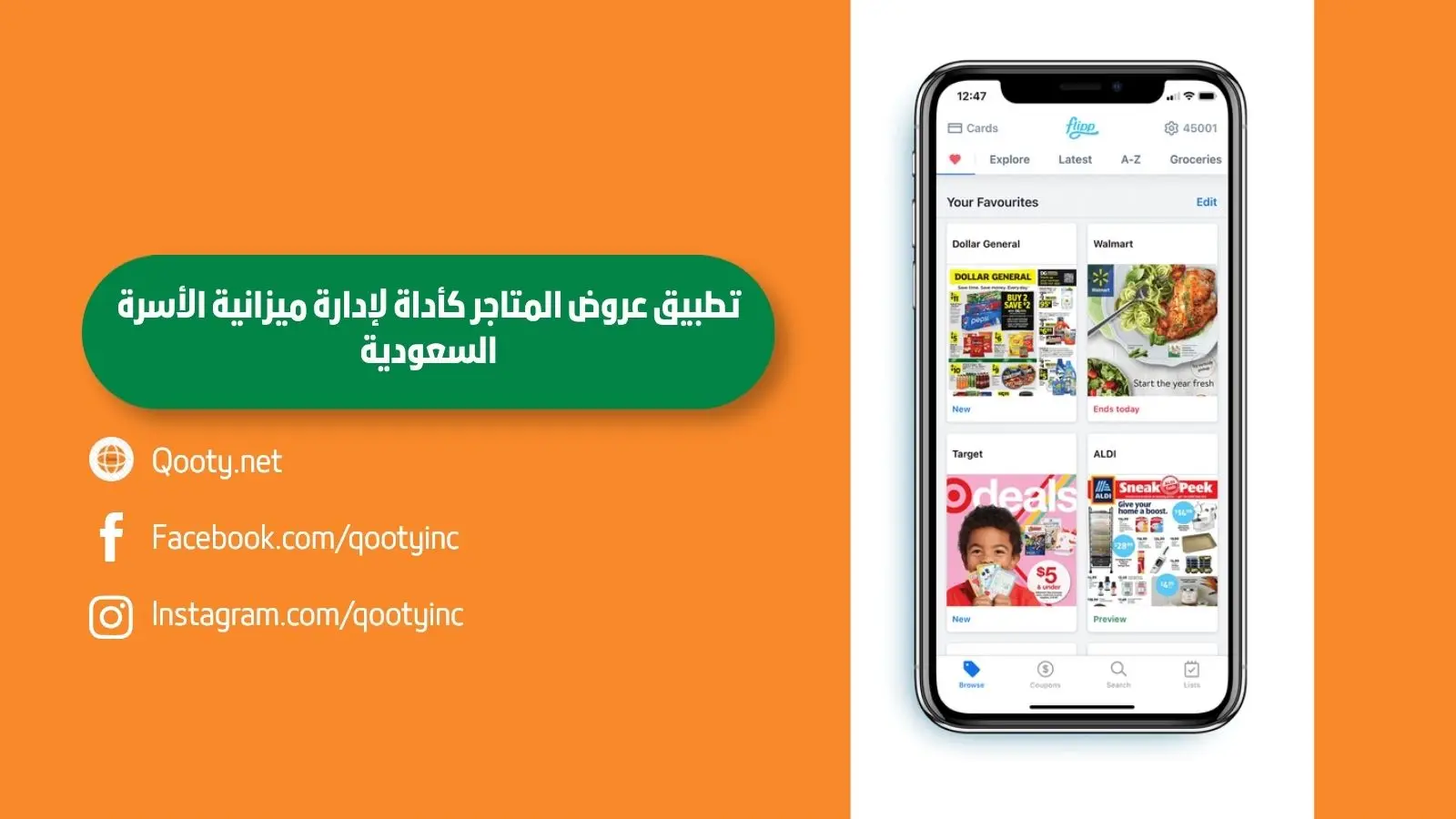 تطبيق عروض المتاجر كأداة لإدارة ميزانية الأسرة السعودية