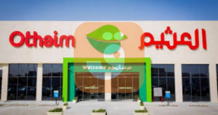 عروض العثيم